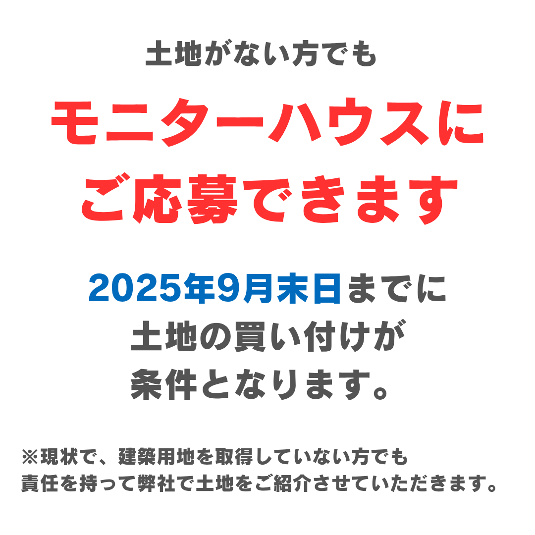 MONITOR HOUSE 日時修正_20250810_160650_0001.png