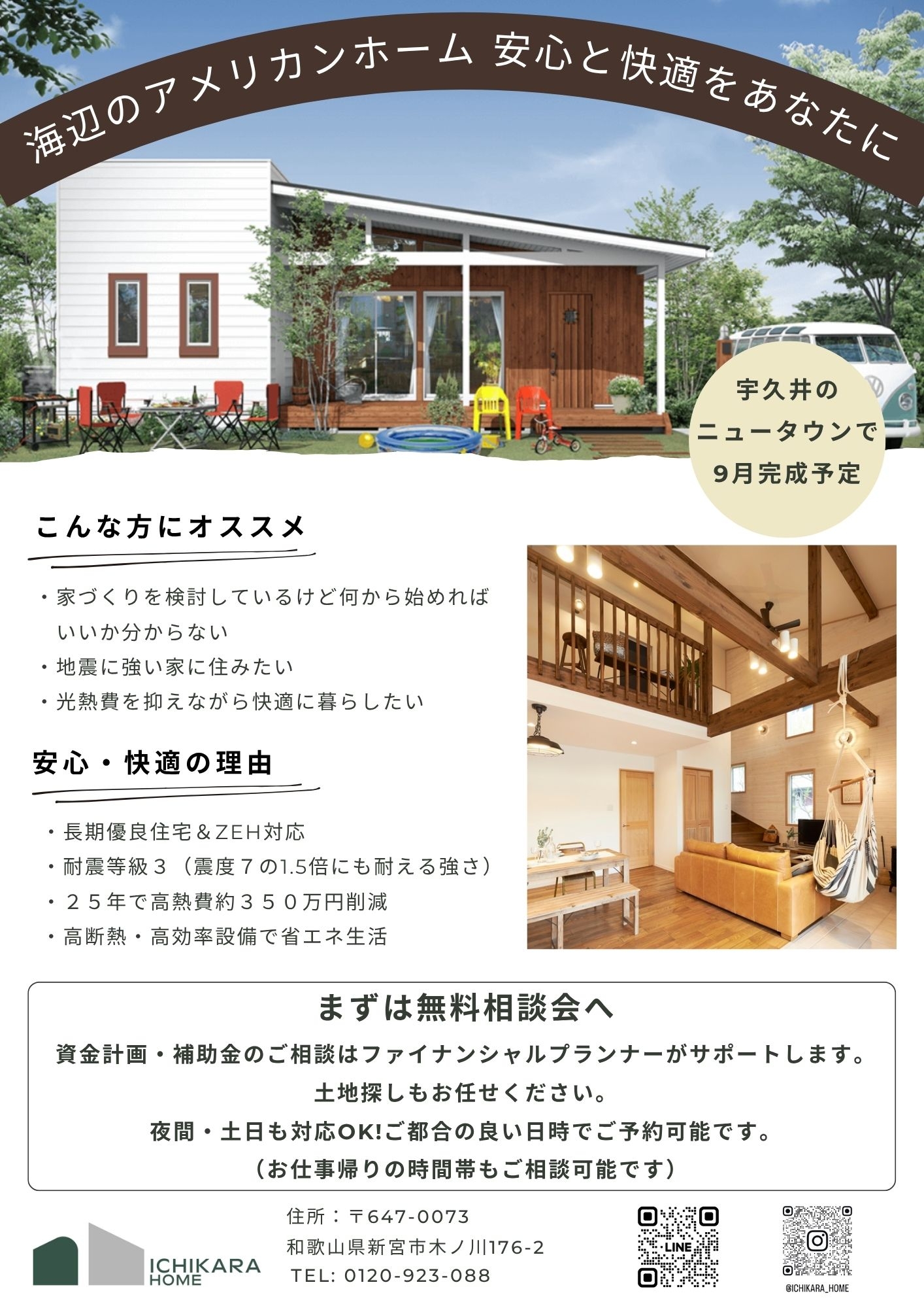 ニュータウン新築工事のお知らせ（無料相談会受付中）